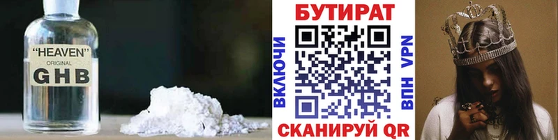 БУТИРАТ BDO  Усть-Лабинск 